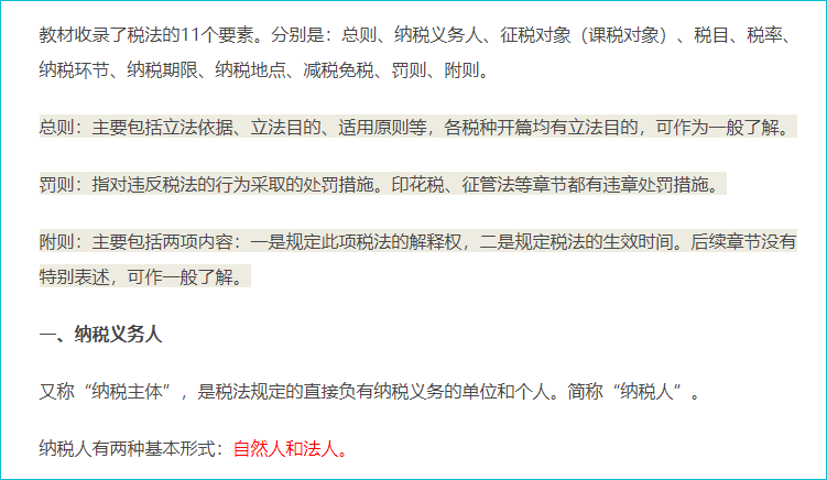稅法要素