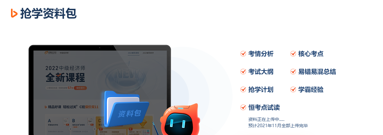 中級經(jīng)濟(jì)師2022年搶學(xué)資料包