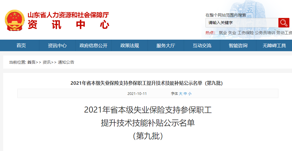 2021山東公示發(fā)放中級經(jīng)濟師技能補貼1500元