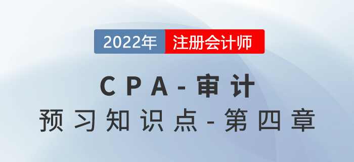抽樣風(fēng)險(xiǎn)_2022年注會(huì)《審計(jì)》預(yù)習(xí)知識(shí)點(diǎn)