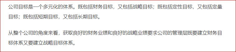 公司的目標