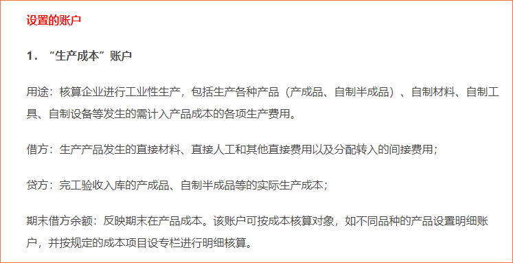 成本、費(fèi)用、利潤的核算
