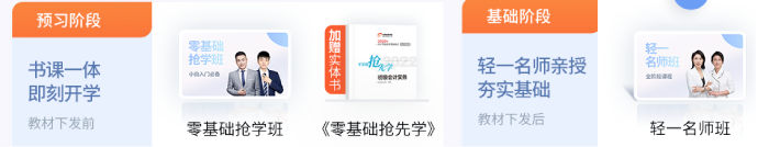 初級會(huì)計(jì)零基礎(chǔ)