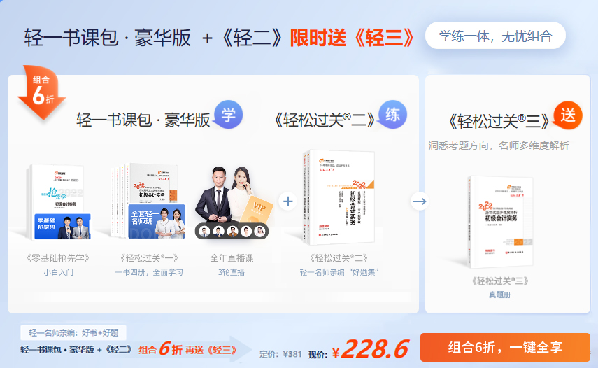 初級會(huì)計(jì)書課組合