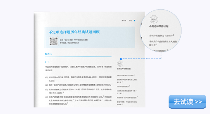 初級會(huì)計(jì)輕1點(diǎn)撥