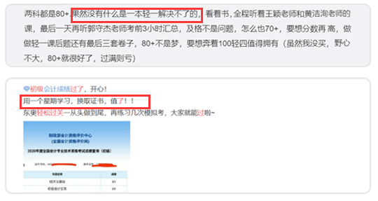 初級會(huì)計(jì)考生評論