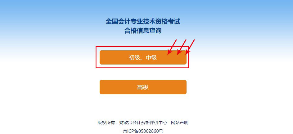 點(diǎn)擊初級(jí)、中級(jí)按鈕