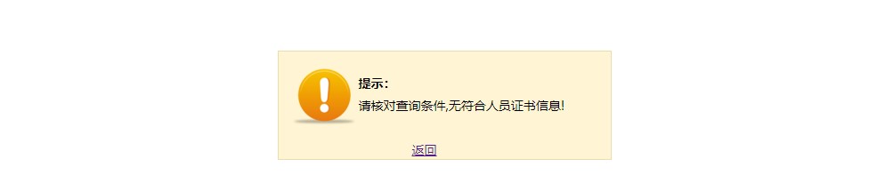 核對(duì)信息，重新查詢