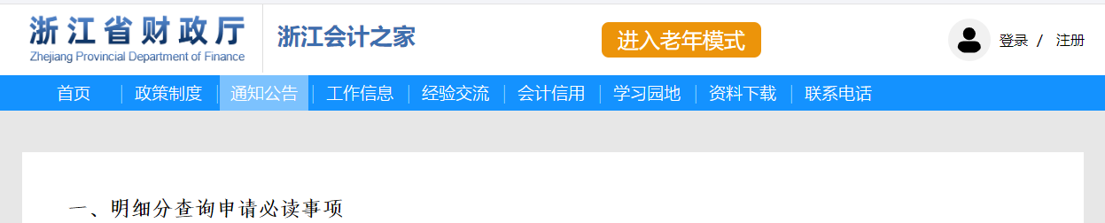 浙江省2021年中級會計(jì)師考試成績復(fù)核通知