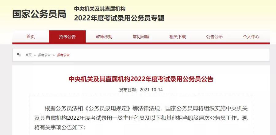 2022國考開始報名！持acca證書的同學優(yōu)先！