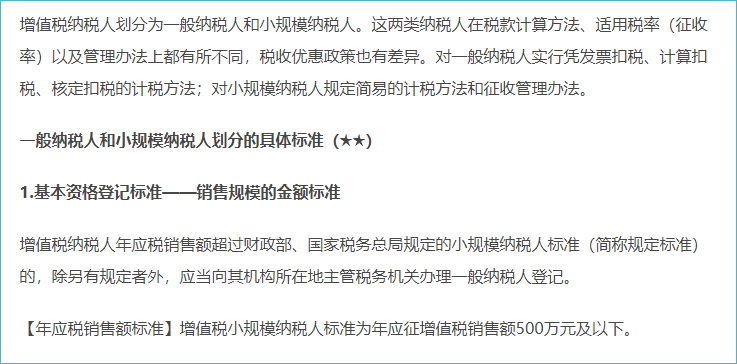 增值稅法一般納稅人和小規(guī)模納稅人