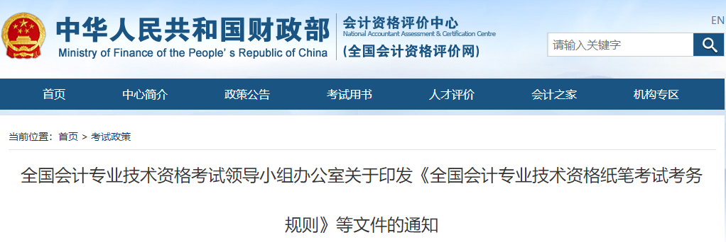 2021年中級會計(jì)師延期考試紙筆考試考務(wù)規(guī)則
