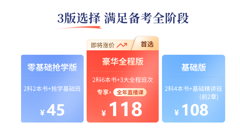 三版滿足全階段:2022年中級經(jīng)濟(jì)師輕一書課包全新來襲