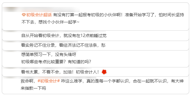 初級會(huì)計(jì)備考難點(diǎn)