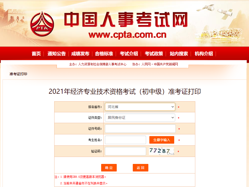 河北2021中級經(jīng)濟師準考證打印時間已到入口已開啟