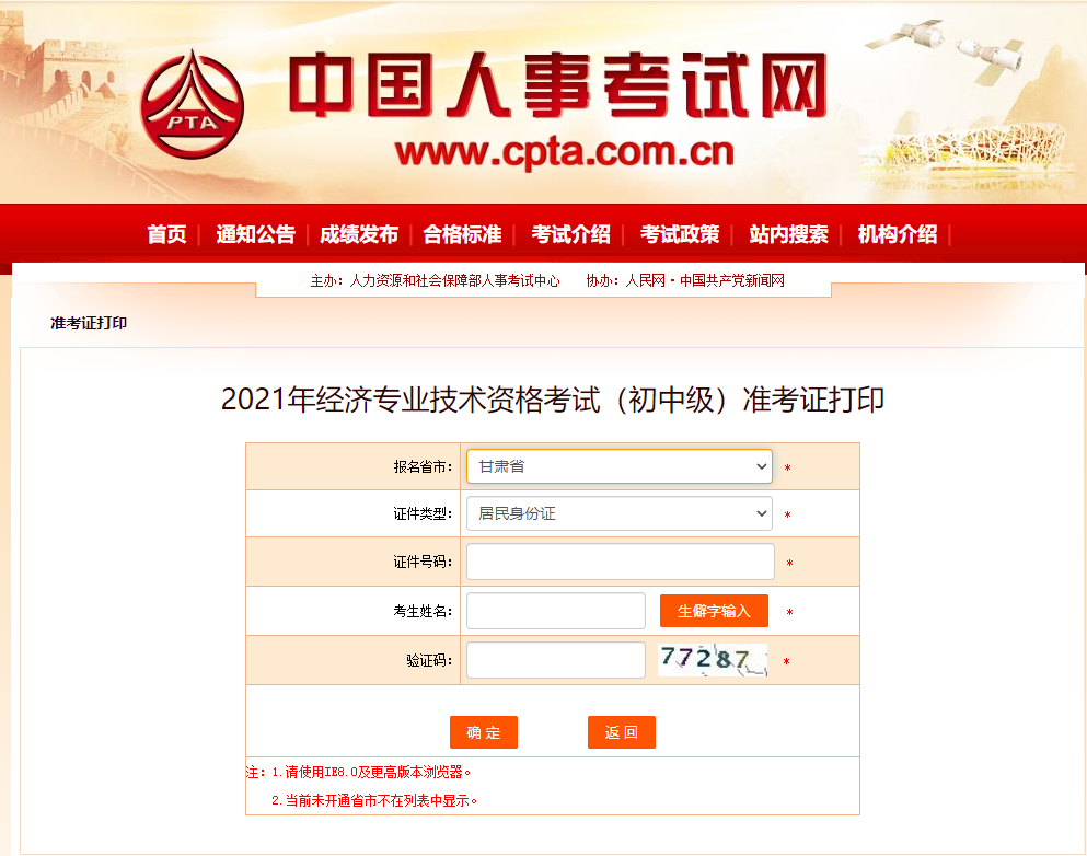 甘肅2021年中級(jí)經(jīng)濟(jì)師準(zhǔn)考證打印入口已開通
