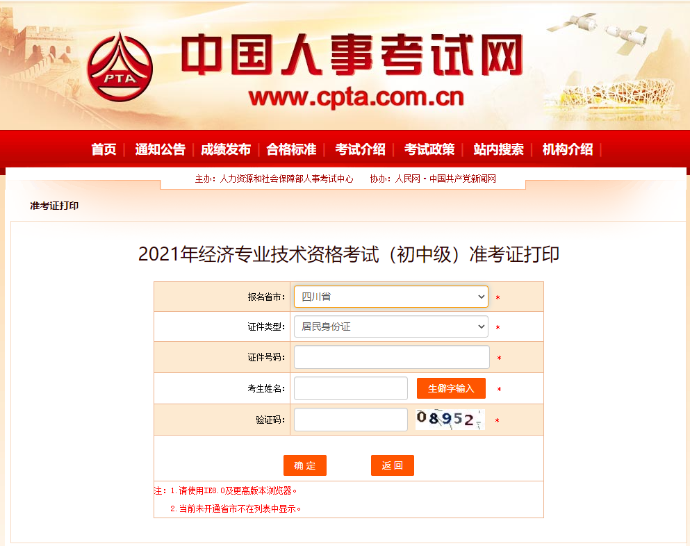 四川2021中級(jí)經(jīng)濟(jì)師準(zhǔn)考證打印官方入口已開(kāi)放