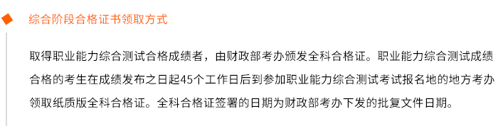 綜合階段合格證書領(lǐng)取方式