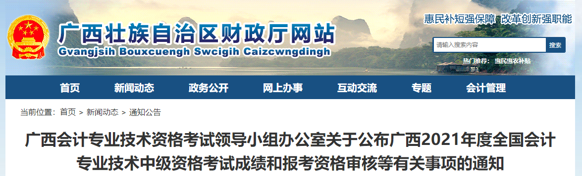 廣西2021年中級(jí)會(huì)計(jì)師考試成績(jī)復(fù)核相關(guān)通知