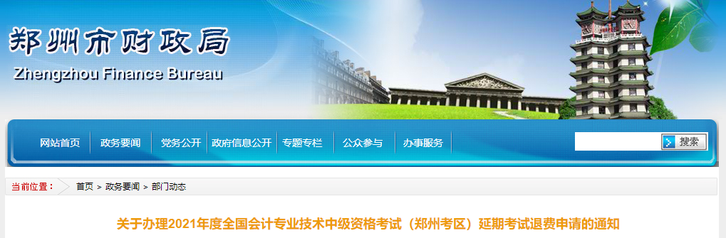 河南省鄭州市2021年延期退費(fèi)時(shí)間截止到10月25日