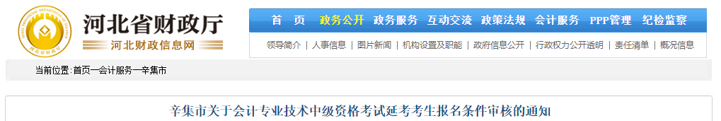 河北省辛集市2021年中級會計(jì)師考試考生報(bào)名條件審核的通知