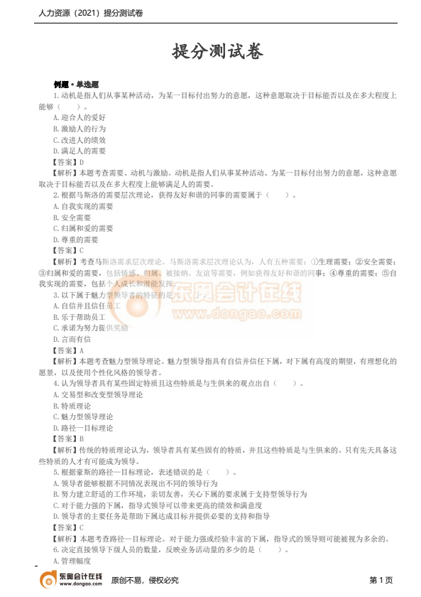 2021年中級經(jīng)濟師《人力資源》提分測試卷
