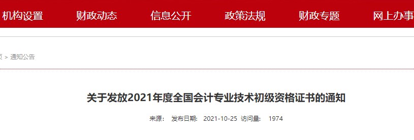 江西南昌2021年初級(jí)會(huì)計(jì)證書領(lǐng)取通知