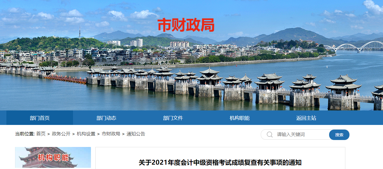 廣東省潮州市2021年中級會計師成績復(fù)核相關(guān)通知