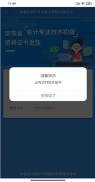 “證書找人”方式領(lǐng)取初級會計證步驟四 “證書找人”方式領(lǐng)取初級會計證步驟四