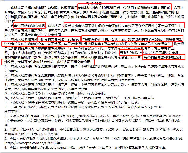 福建省中級經(jīng)濟師準(zhǔn)考證注意事項
