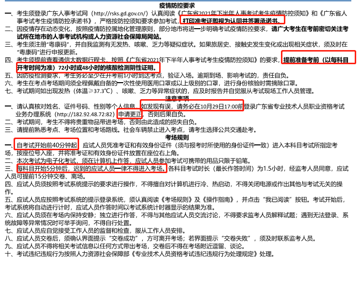 廣東省中級經(jīng)濟師準(zhǔn)考證注意事項