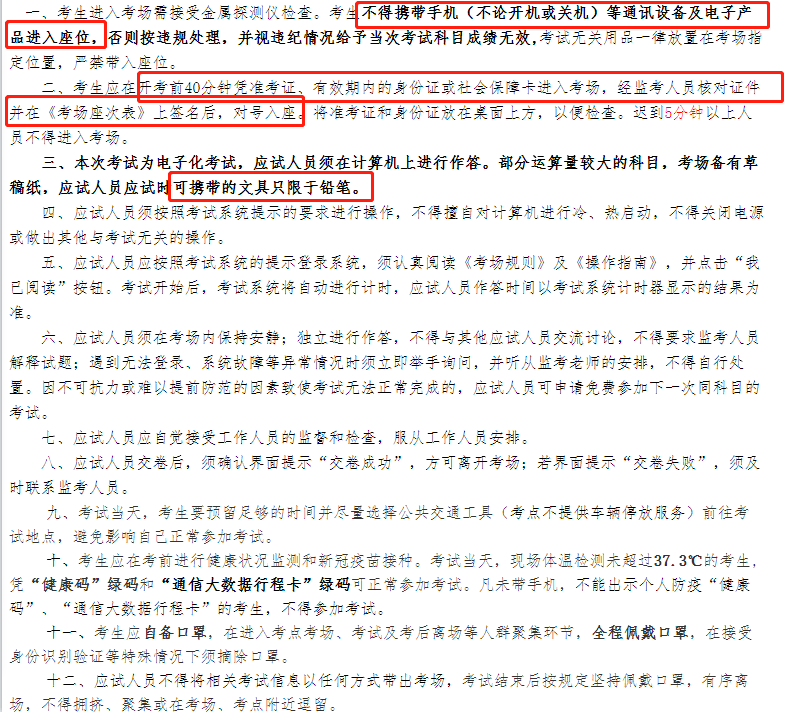 海南中級經(jīng)濟師考試注意事項