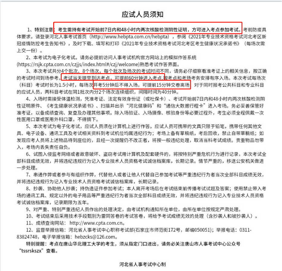河北中級經(jīng)濟師準(zhǔn)考證考試須知