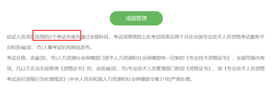 中級經(jīng)濟(jì)師成績管理制度