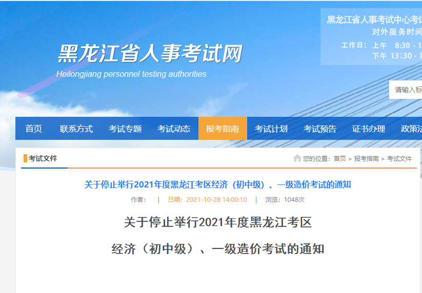 黑龍江2021年停止舉行中級經(jīng)濟(jì)師考試官方通知