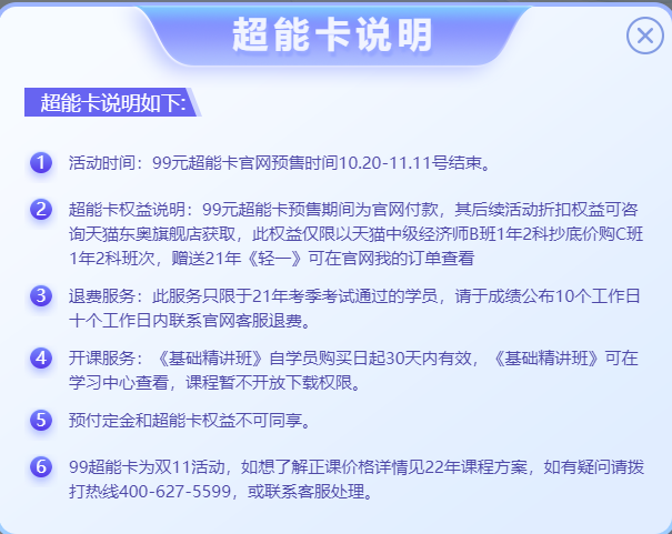 2021中級經(jīng)濟(jì)師考試雙十一