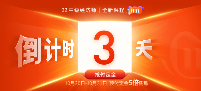 中級經(jīng)濟(jì)師考試