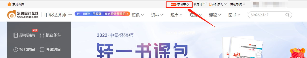 關(guān)于2021年中級(jí)經(jīng)濟(jì)師停考地區(qū)購(gòu)課學(xué)員課程延期公告