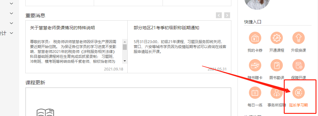 關(guān)于2021年中級(jí)經(jīng)濟(jì)師?？嫉貐^(qū)購(gòu)課學(xué)員課程延期公告