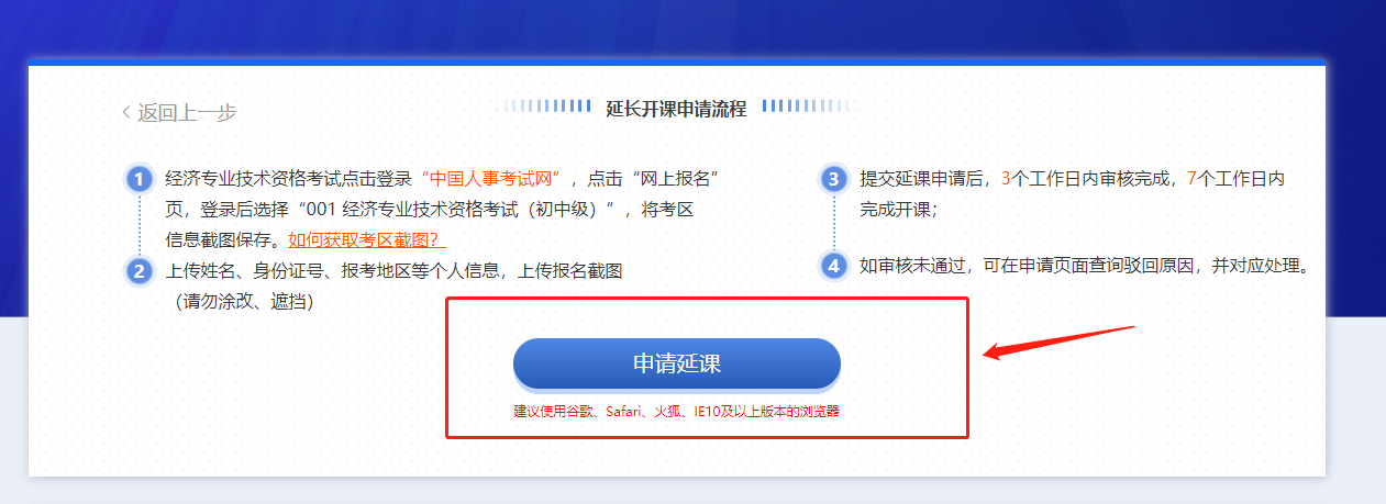 關(guān)于2021年中級(jí)經(jīng)濟(jì)師?？嫉貐^(qū)購(gòu)課學(xué)員課程延期公告