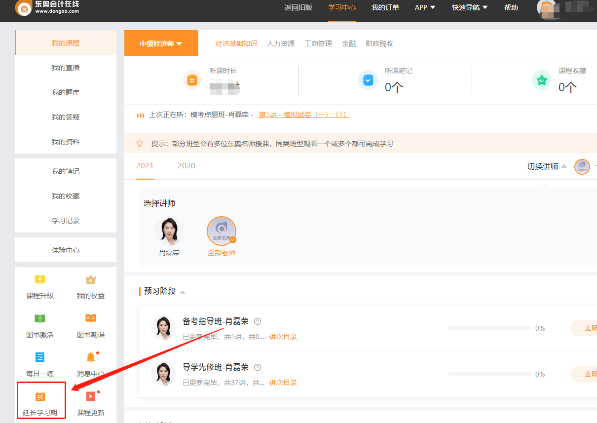 中級(jí)經(jīng)濟(jì)師