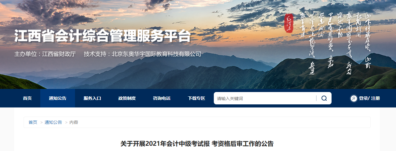 江西省2021年中級會計資格審核及合格標準