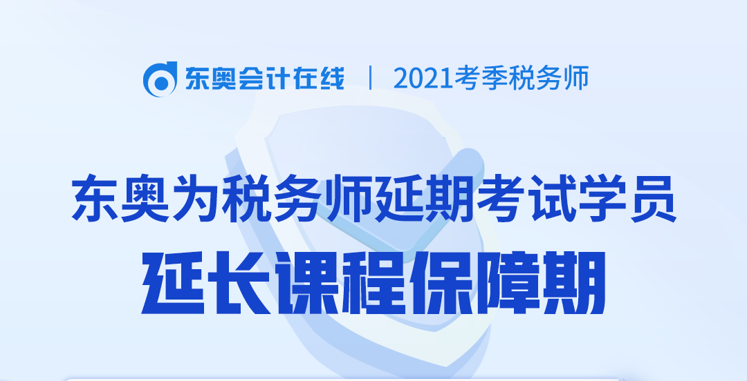 關于延期舉行部分地區(qū)稅務師職業(yè)資格考試的公告