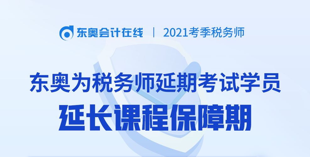 2021年稅務(wù)師考試延期？考生應(yīng)該如何應(yīng)對(duì)！