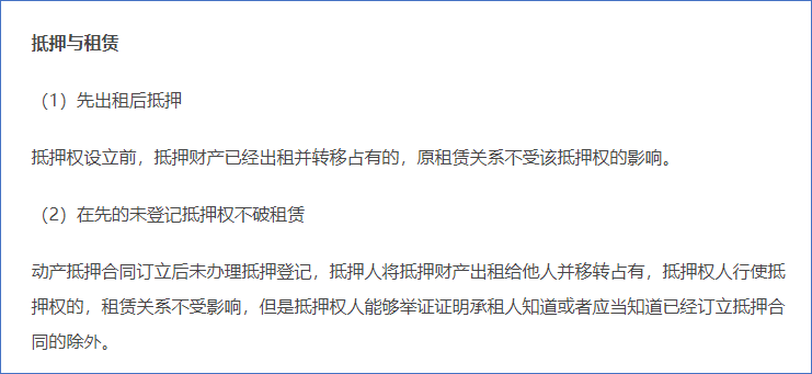 抵押與租賃的關(guān)系、抵押與買賣的關(guān)系