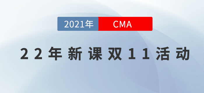 CMA雙11優(yōu)享卡，只需1元就可立?。?000+！