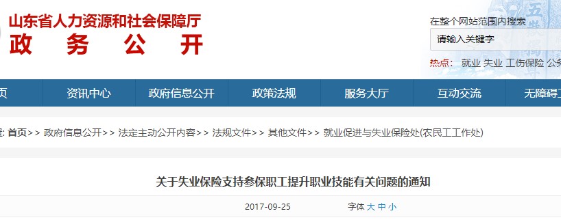 山東技能提升補(bǔ)貼通知