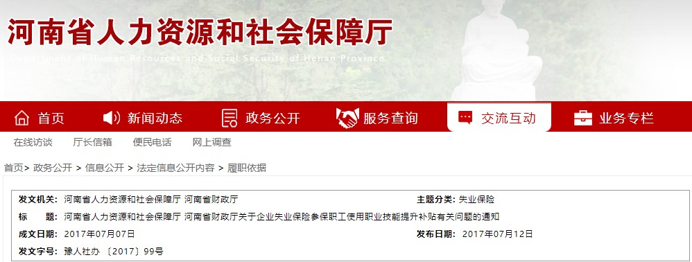 河南省關(guān)于技能提升補貼的通知