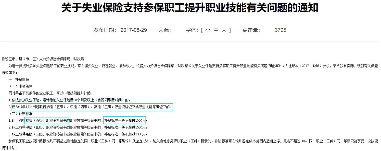 江蘇關(guān)于技能提示補(bǔ)貼通知及標(biāo)準(zhǔn)