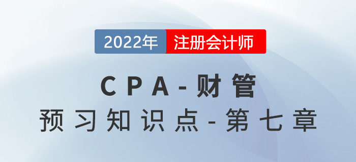 期權(quán)的概念_2022年注會《財務(wù)成本管理》預習知識點